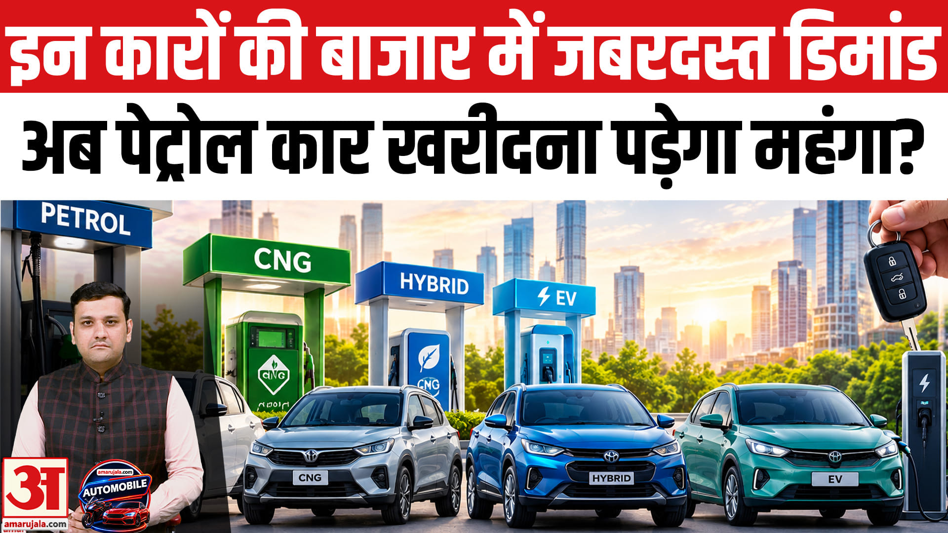 इन कारों की बाजार में जबरदस्त डिमांड अब पेट्रोल कार खरीदना पड़ेगा महंगा?