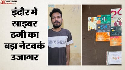 इंदौर में साइबर ठगी का बड़ा नेटवर्क उजागर