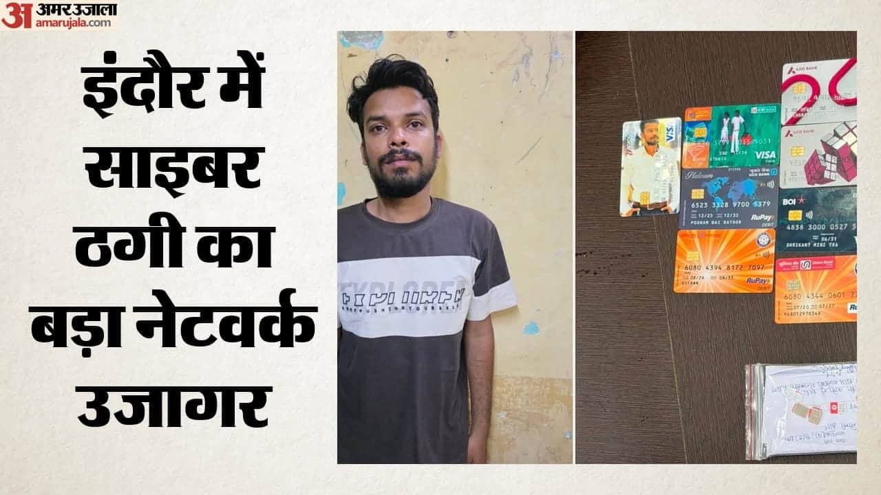 इंदौर में साइबर ठगी का बड़ा नेटवर्क उजागर