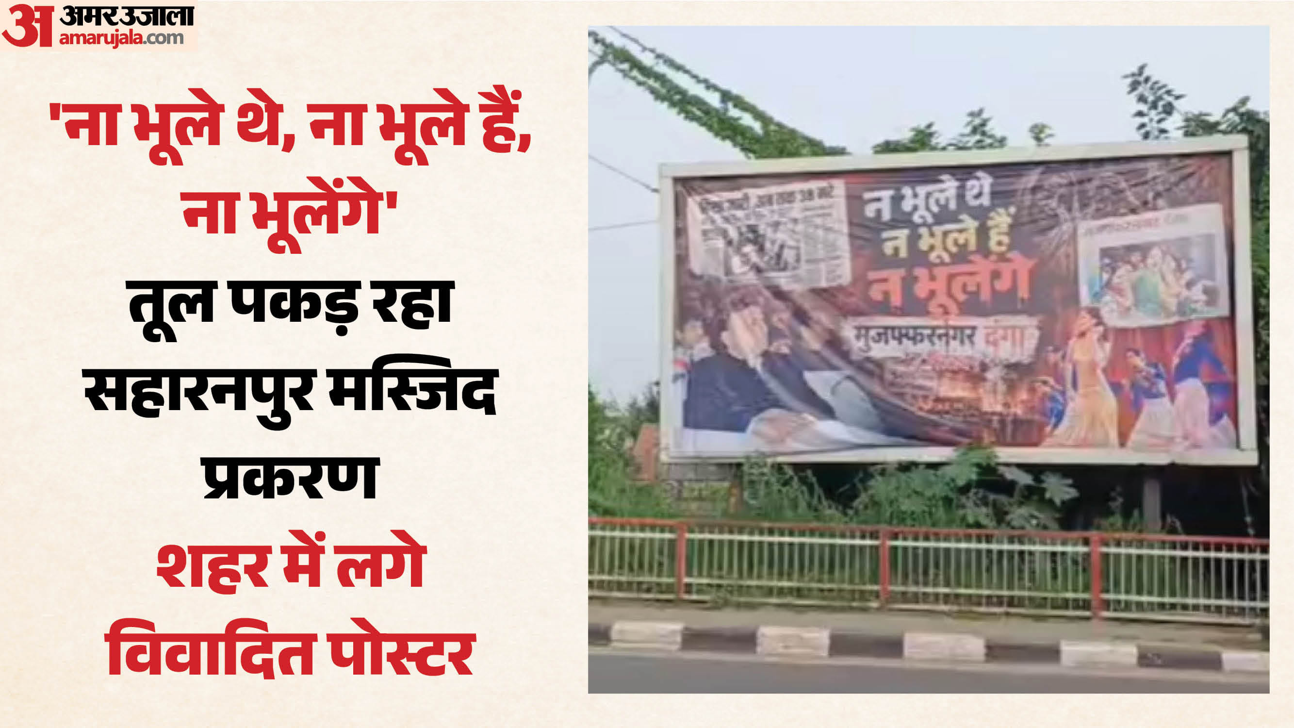 जिले में लगे पोस्टर