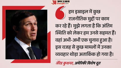 जेरेड कुशनर, अमेरिकी विशेष दूत