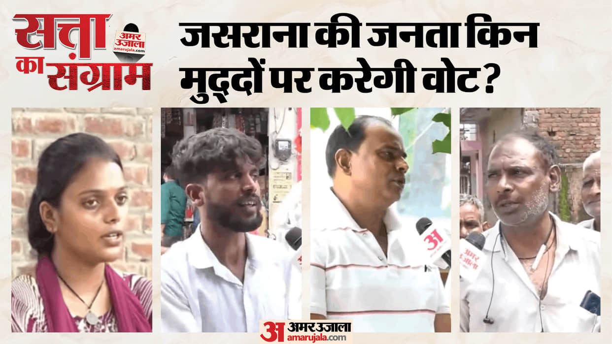 satta ka sangram People discuss issues of development, security, and education report from public of Jasrana