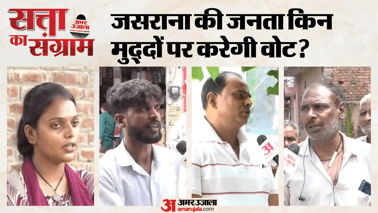 satta ka sangram People discuss issues of development, security, and education report from public of Jasrana