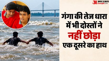 झूंसी के सोहम आश्रम के पास गंगा में समा गए दो दोस्त।