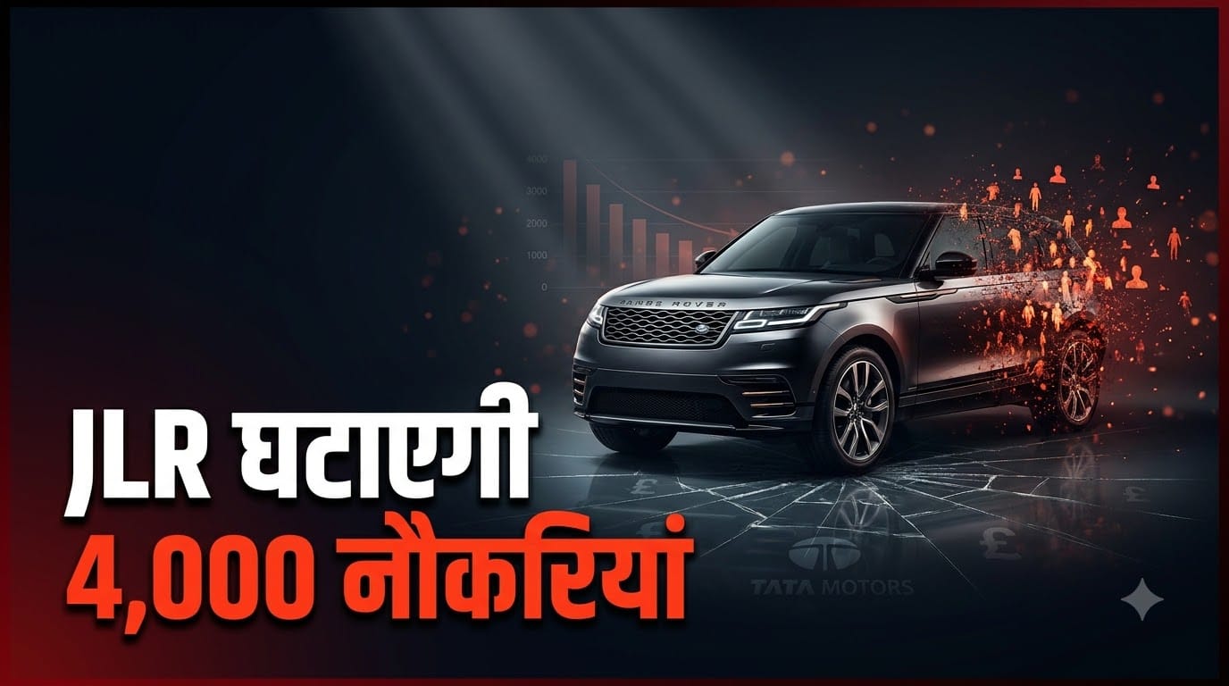 JLR Job Cut