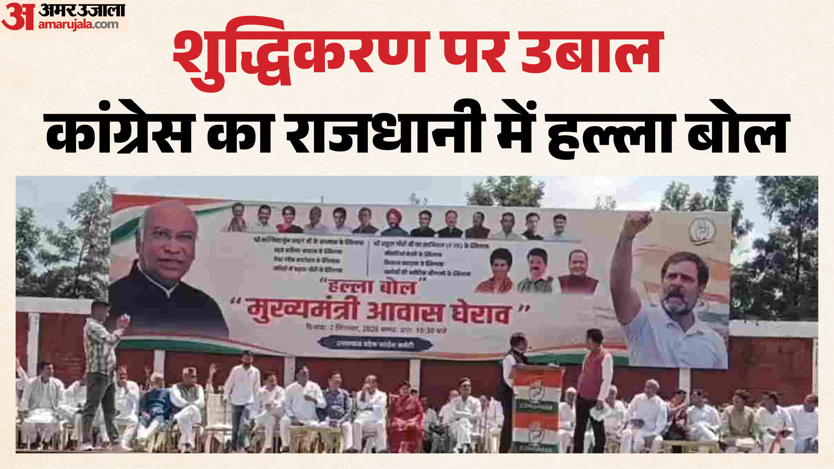 कांग्रेस का सीएम आवास घेराव