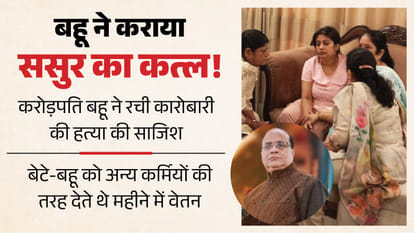 Kanpur Murder Case