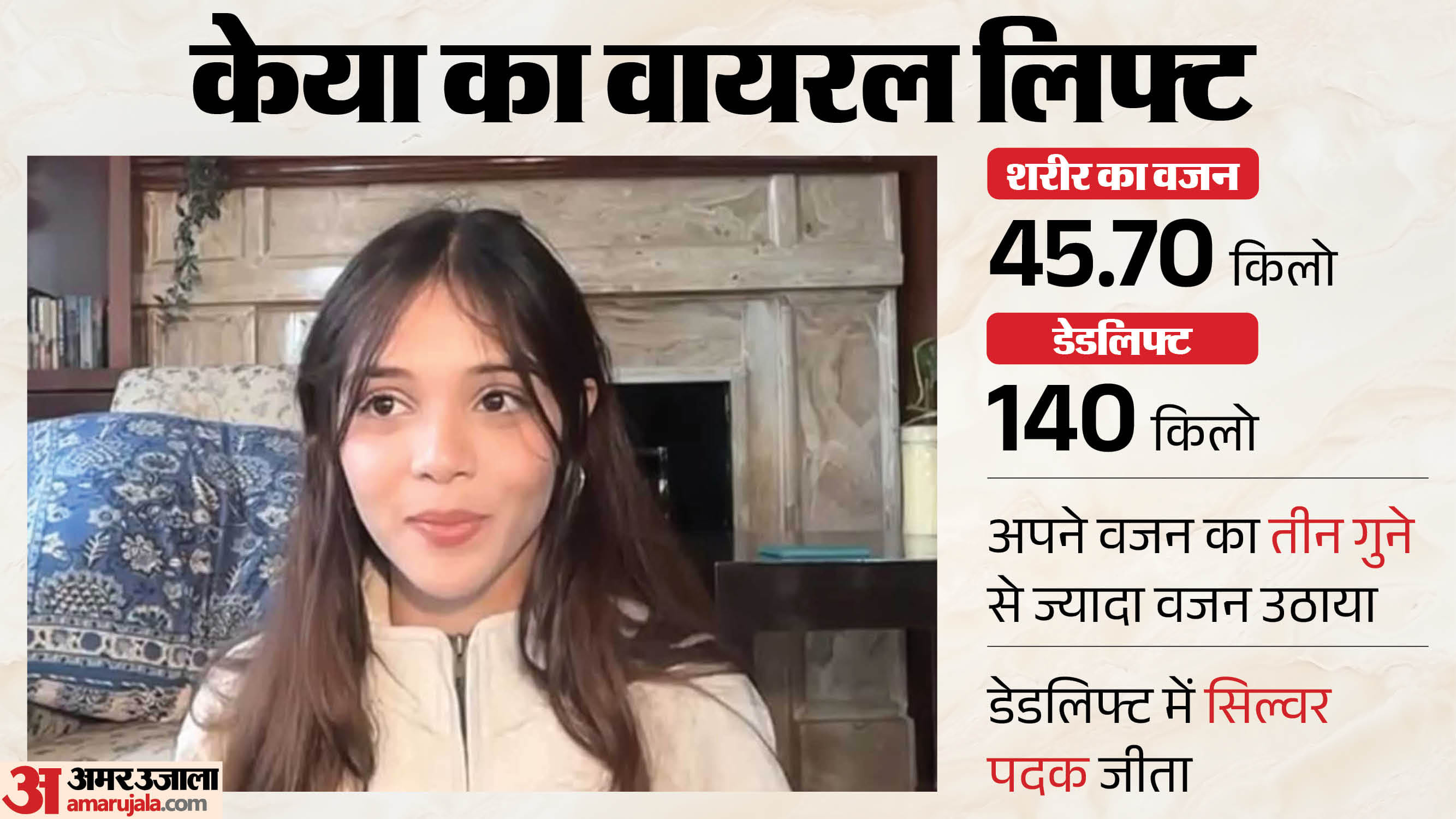केया बनर्जी