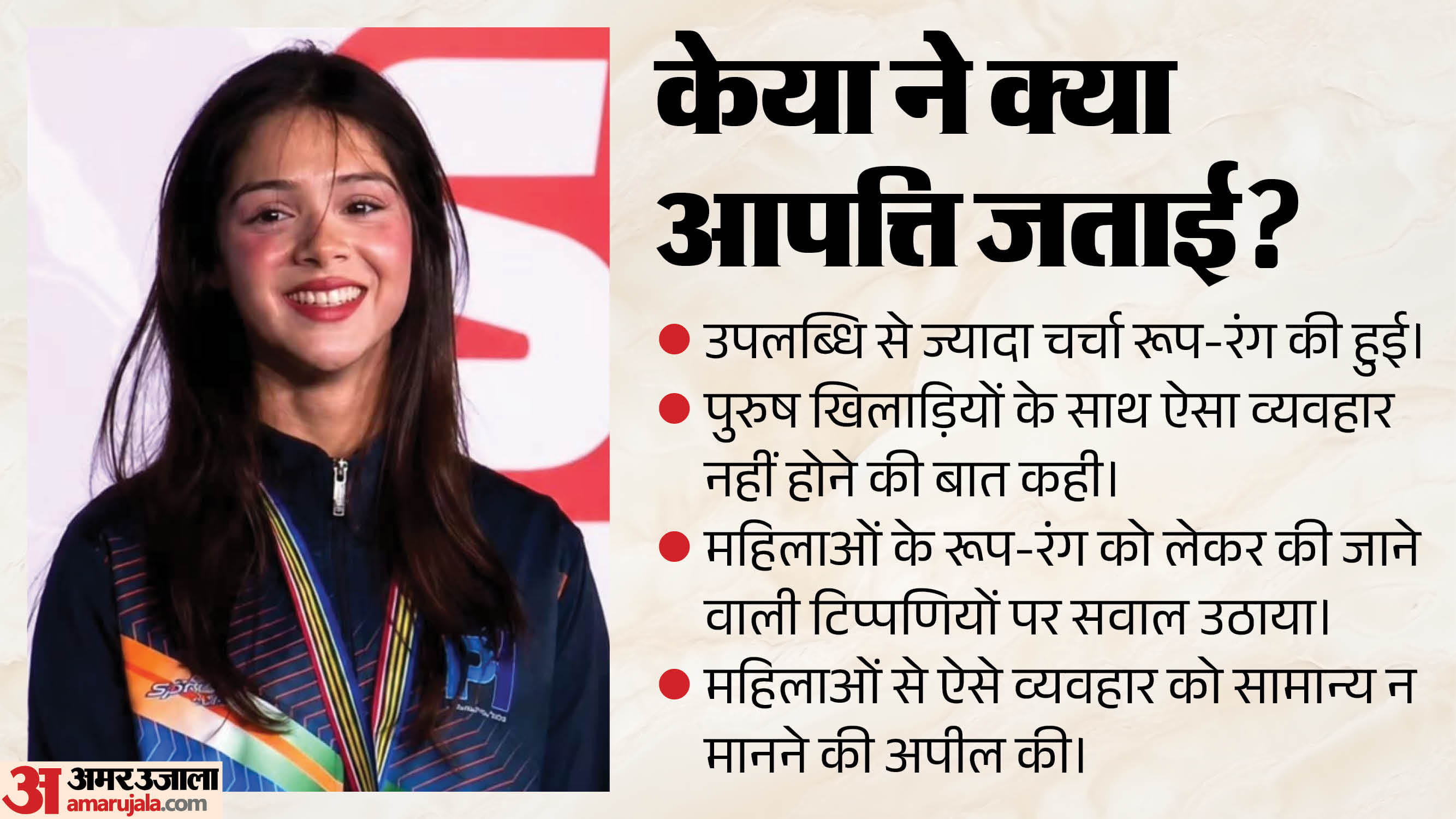 केया ने क्या कहा?