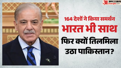 क्यों तिलमिला उठा पाकिस्तान?