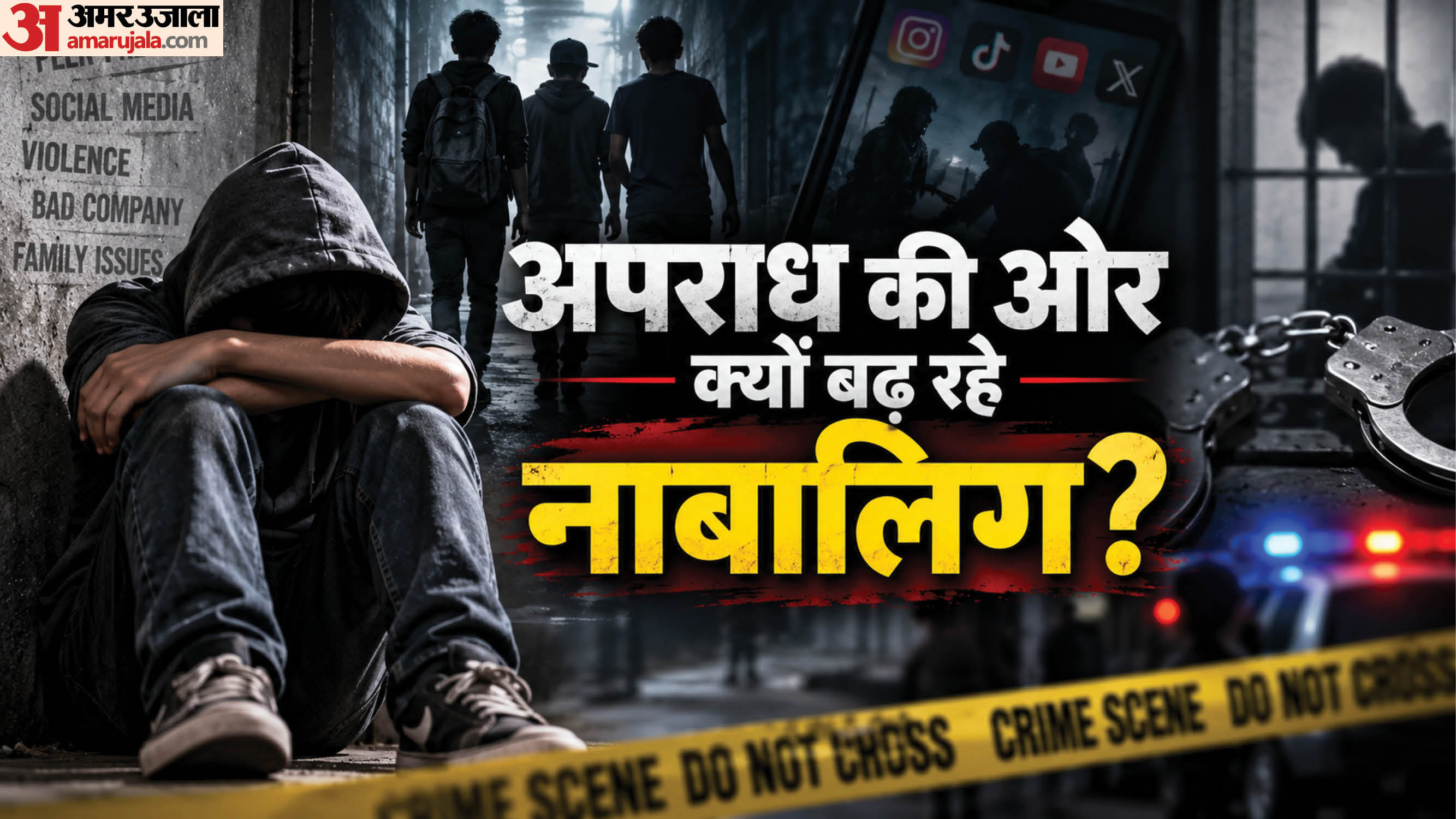 महंगे शौक पूरे करने के लिए अपराध की ओर बढ़ रहे किशोर