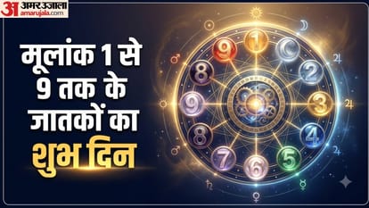 मूलांक 1 से 9 तक के जातकों का शुभ दिन