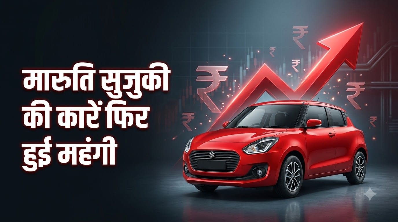 Maruti Suzuki Cars Price Hike