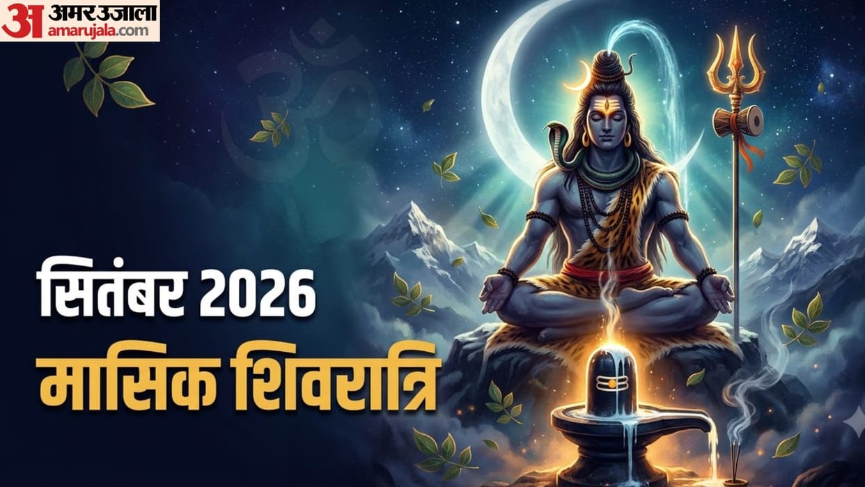 september masik shivratri 2026 date shubh muhurat puja vidhi