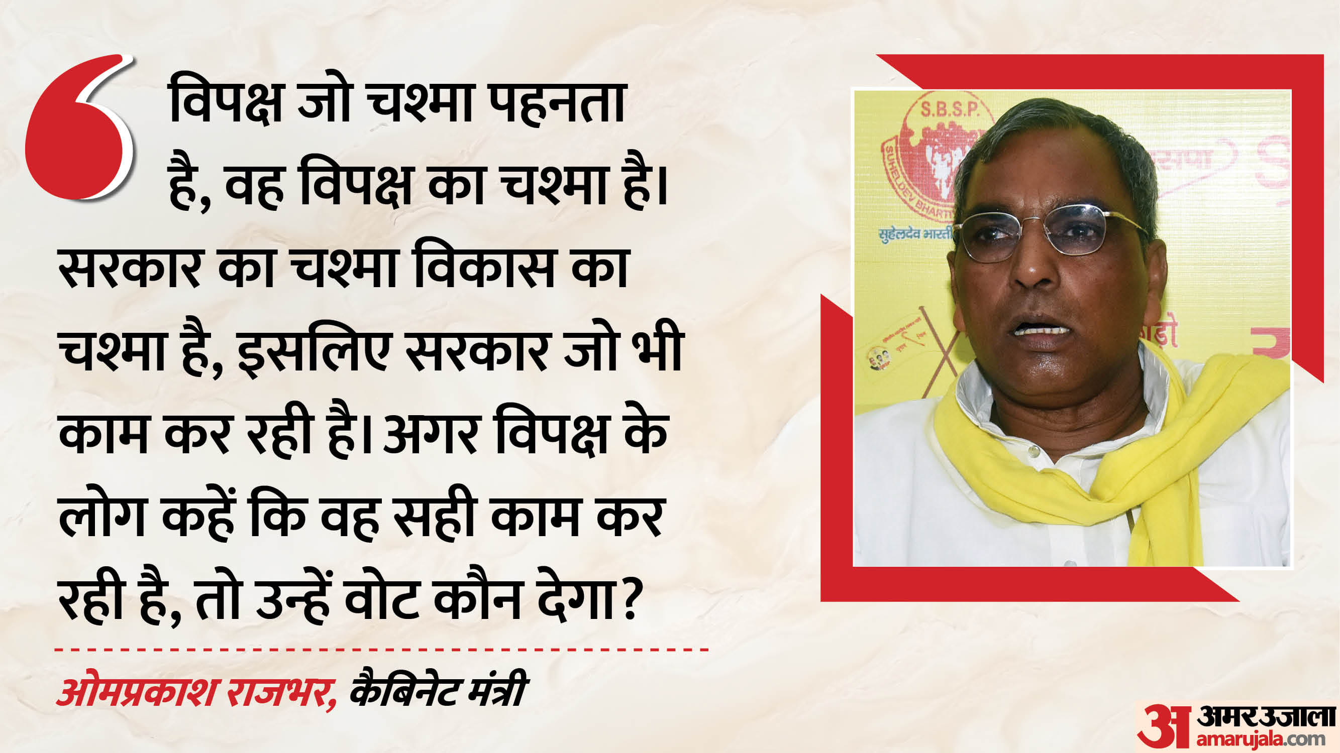 मंत्री ओमप्रकाश राजभर
