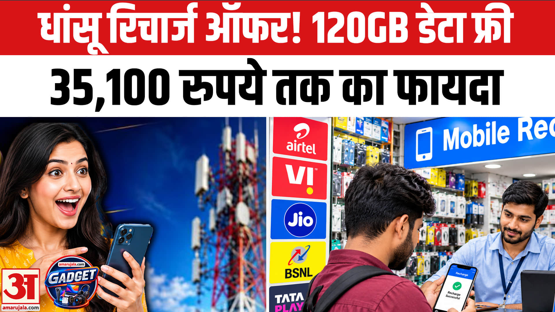 Mobile Recharge Plan