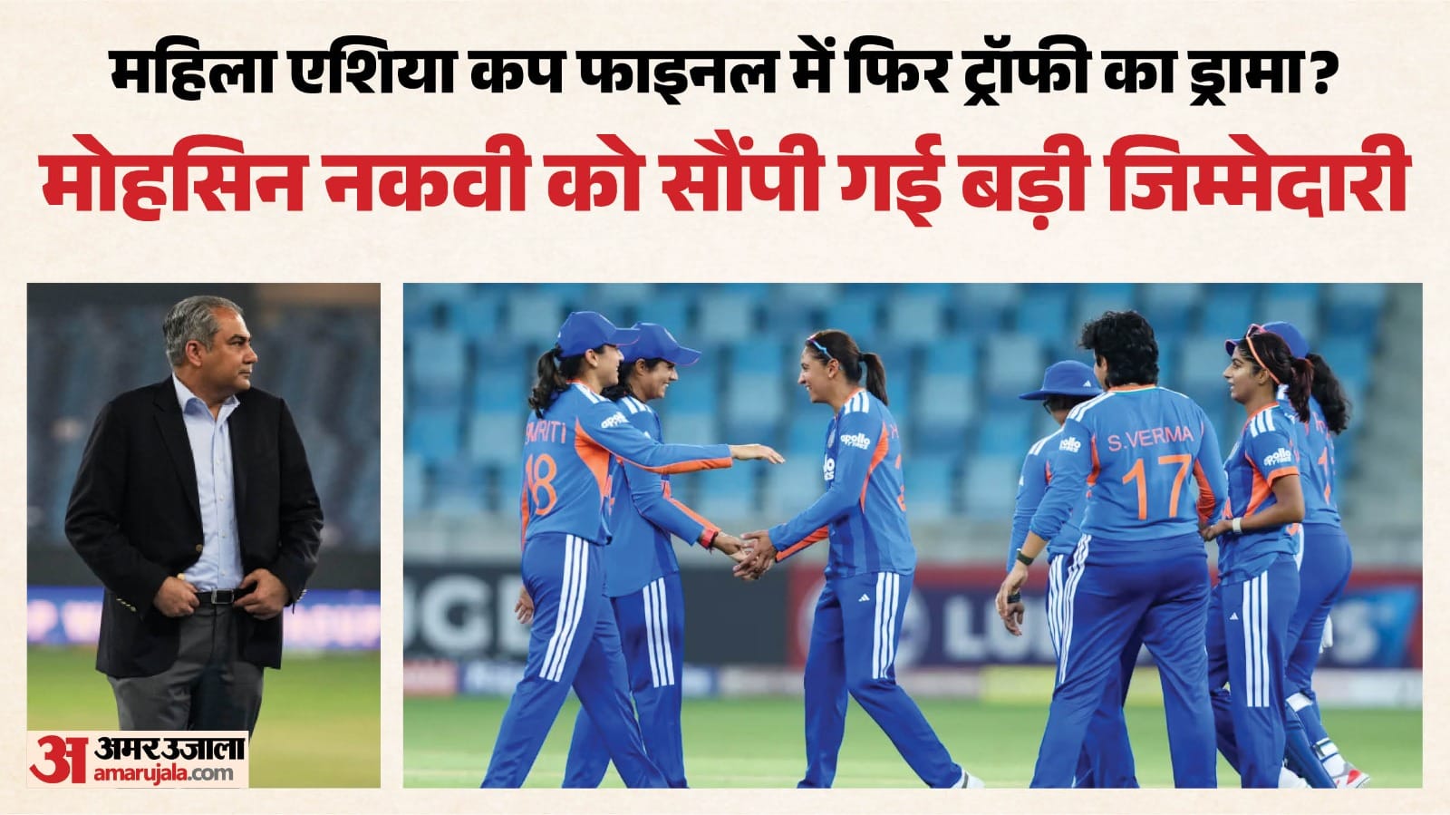नकवी फाइनल देखने पहुंचेंगे