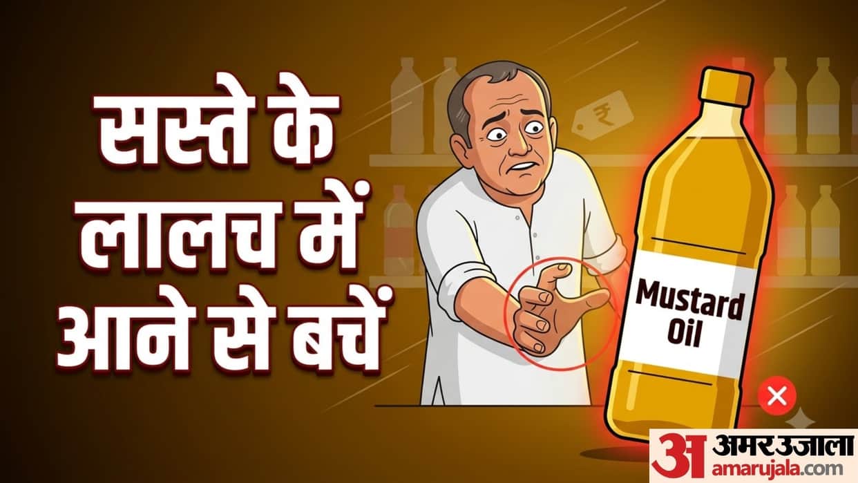 mustard oil buying tips in hindi asli mustard oil kaise kharide in hindi