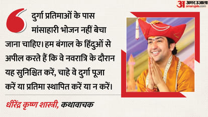 पंडित धीरेंद्र कृष्ण शास्त्री