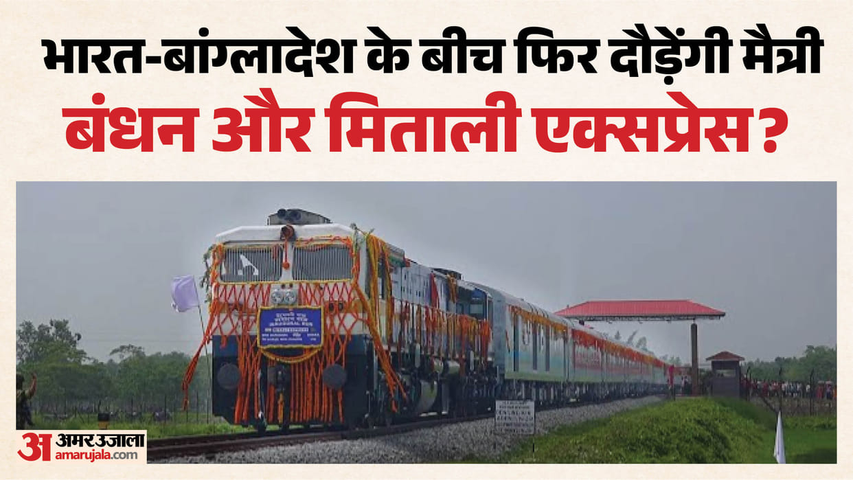 Train services between India and Bangladesh may resume decision could be finalized this week