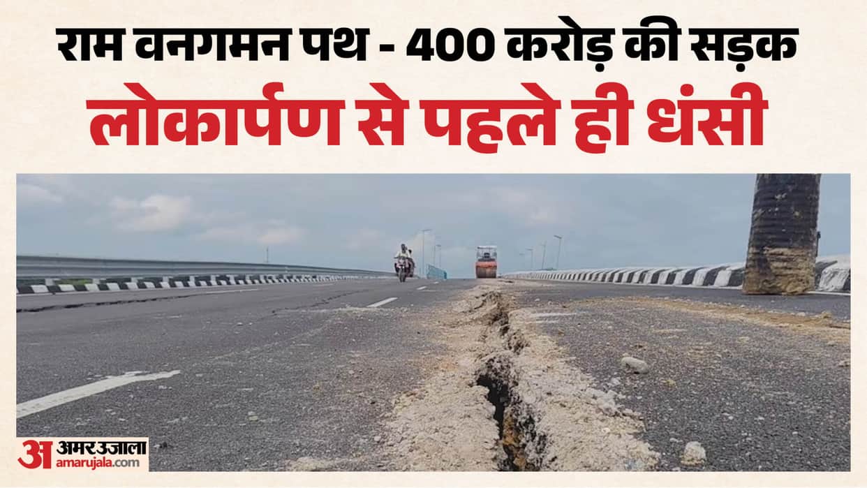 Ram Vangaman Path’ fails even before inauguration; 4400-crore road caves in at four spots within a 100-meter