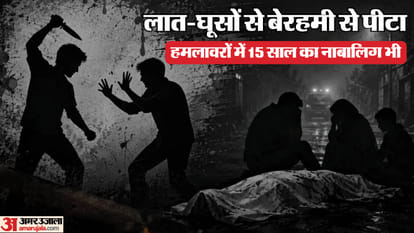 पीट-पीटकर हत्या