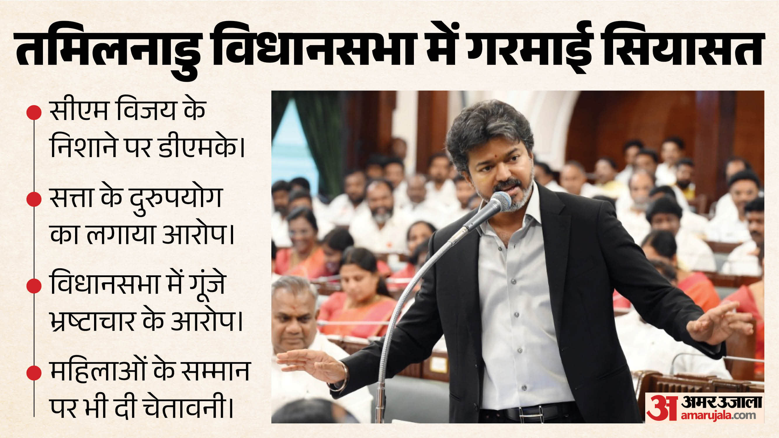 सीएम विजय