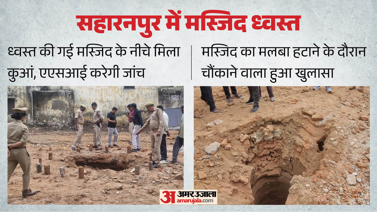 saharanpur mosque demolition ASI investigation to reveal the secret how old is the well