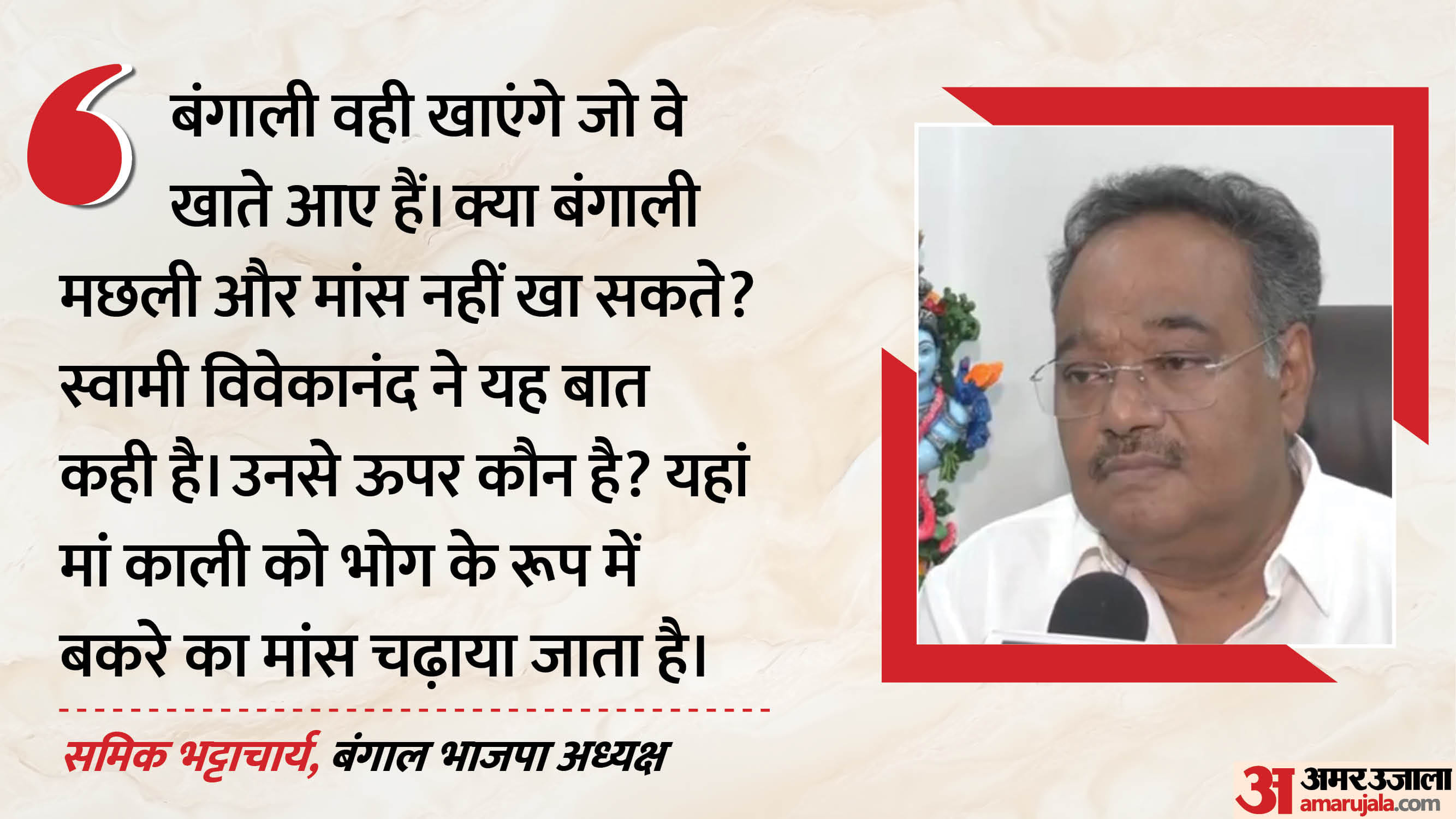 दुर्गा पूजा में मांसाहार पर धीरेंद्र शास्त्री की अपील खारिज