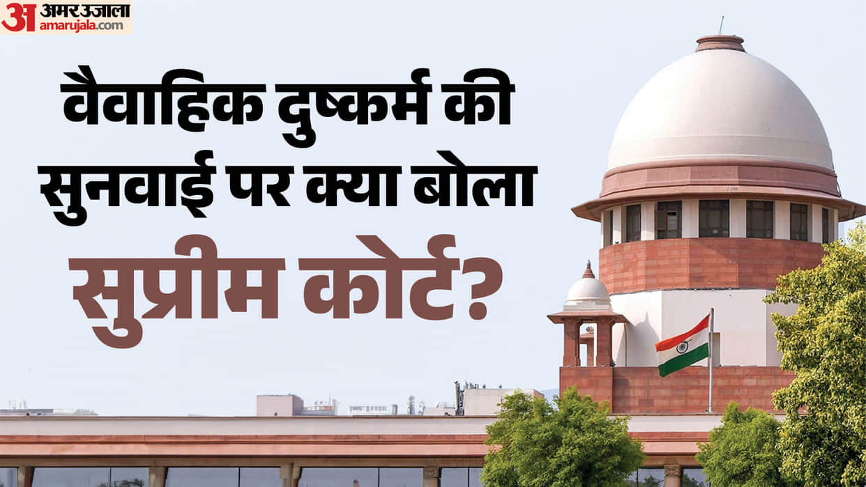 Marital assault henious crime Hearing Supreme Court to Decide Hearing Date After Centres Stand