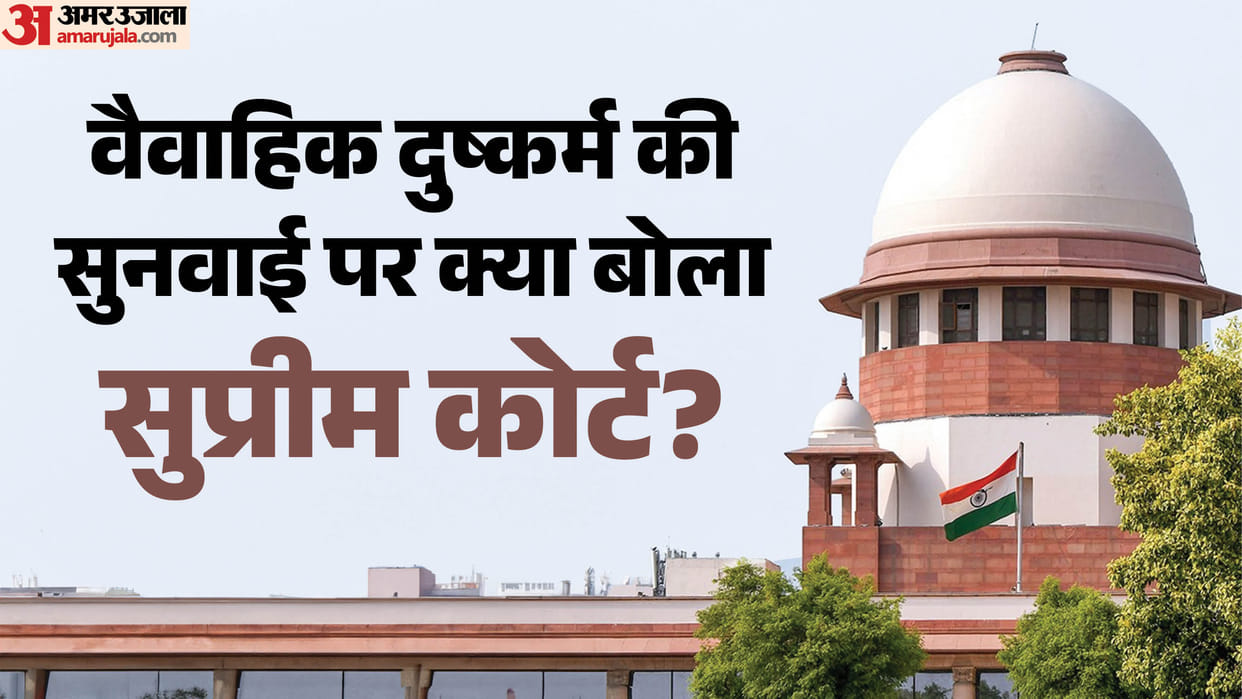 Marital assault henious crime Hearing Supreme Court to Decide Hearing Date After Centres Stand