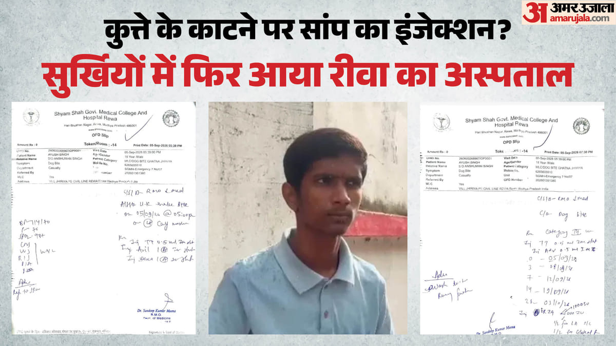एमपी: कुत्ते ने काटा तो लगा दिया स्नेक बाइट का इंजेक्शन! पर्चा देखकर उड़े युवक के होश, रीवा में गजब कारनामा
