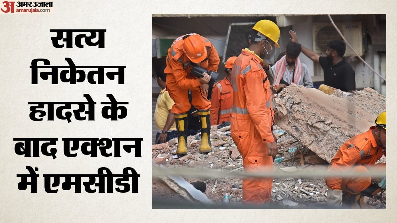 सत्य निकेतन हादसे के बाद एक्शन में एमसीडी