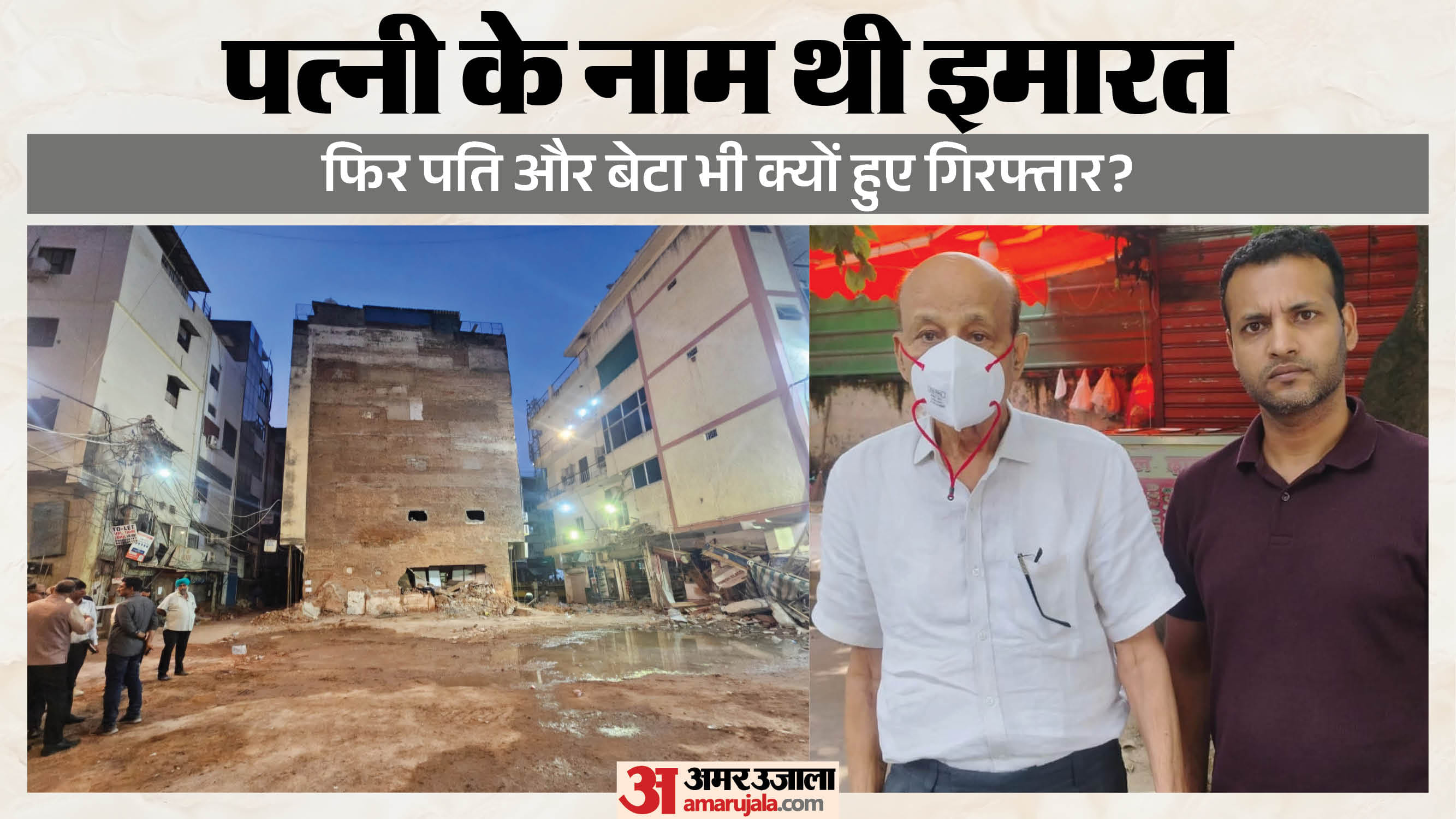 सत्य निकेतन पीजी हादसा, गिरफ्तार हरिराम और बेटा महेश