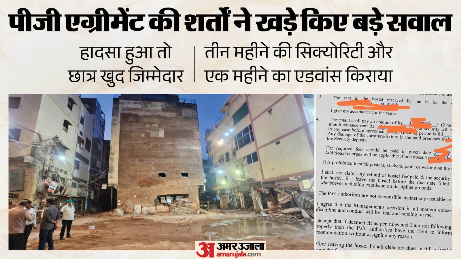 सत्य निकेतन पीजी हादसा