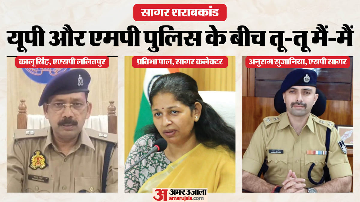 जहरीली शराब कांड में यूपी कनेक्शन पर बवाल: आमने-सामने आईं एमपी और यूपी पुलिस; ललितपुर ASP बोले- गलत जानकारी है