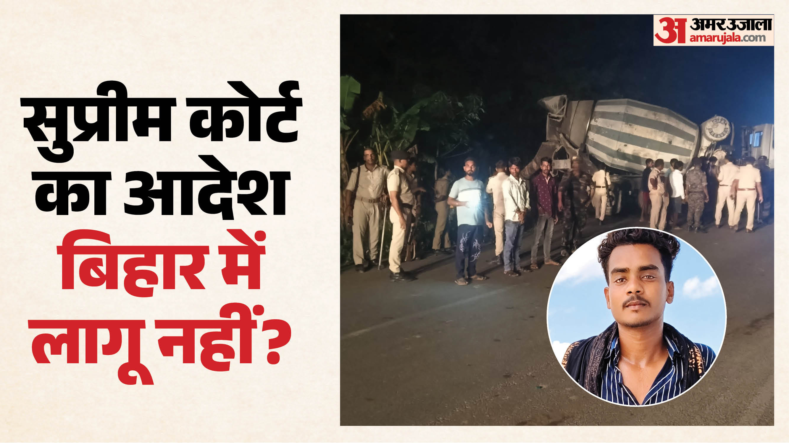 सड़क पर इसी कंक्रीट मिक्सर से टकरा कर रात में युवक की हुई मौत।