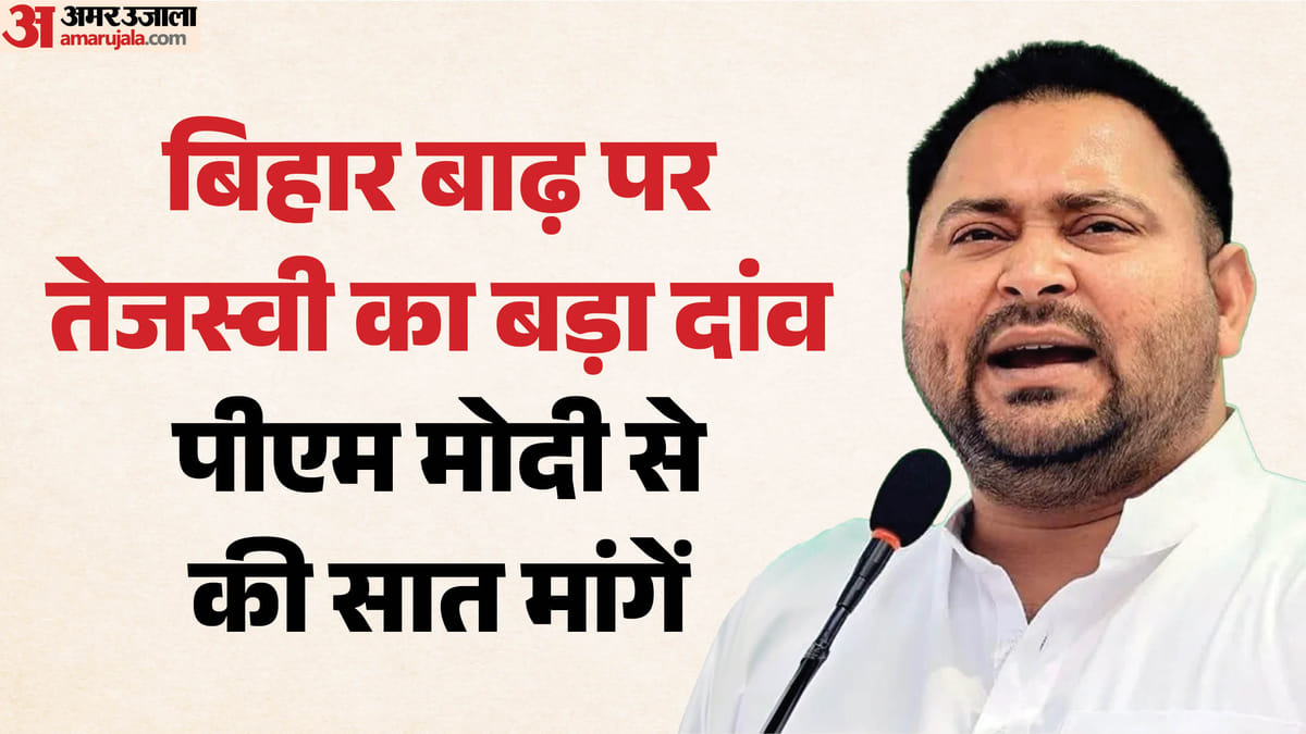 पीएम मोदी को चिट्ठी: तेजस्वी यादव का पत्र प्रधानमंत्री के नाम; सात बिंदुओं में बताया बिहार का हाल