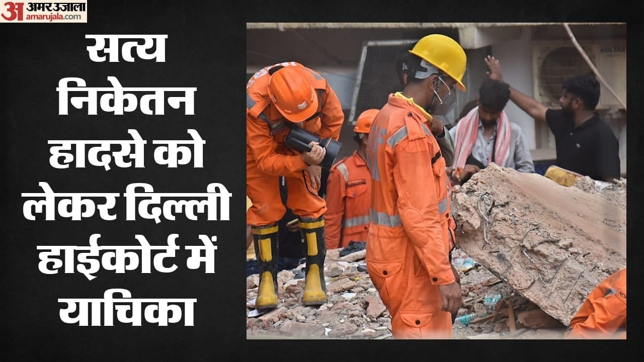 दिल्ली इमारत हादसा