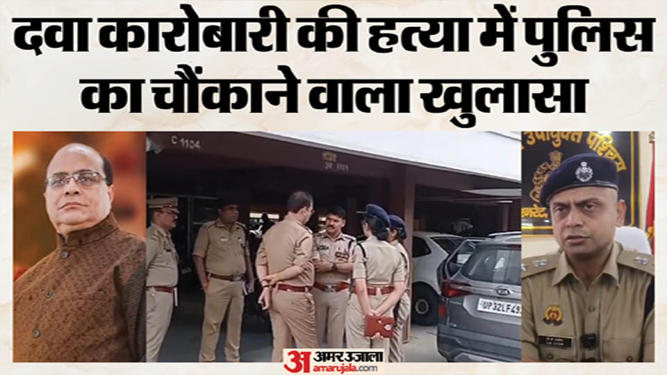 दवा कारोबारी की हत्या का मामला