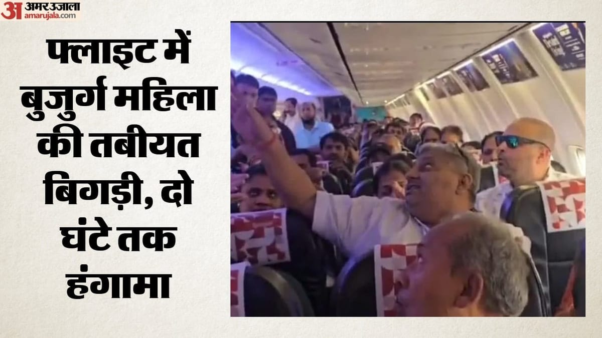 बिहार: मुंबई से दरभंगा आ रही स्पाइसजेट की फ्लाइट में 80 साल की महिला की बिगड़ी तबीयत, दो घंटे तक चला हंगामा