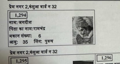 वोटर लिस्ट में मतदाता के नाम के आगे लगी हनुमान जी की फोटो