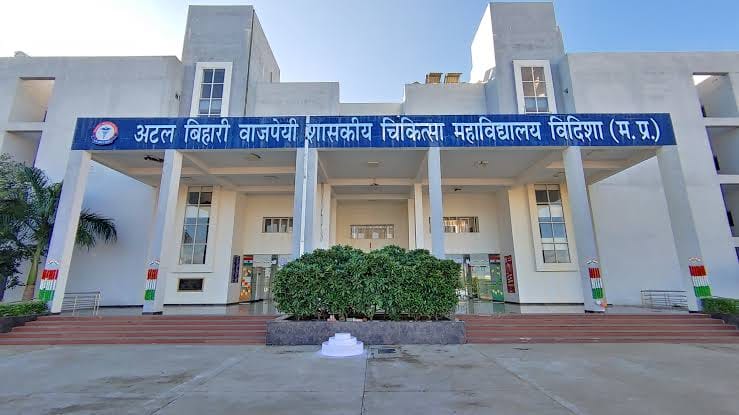 विदिशा मेडिकल कॉलेज