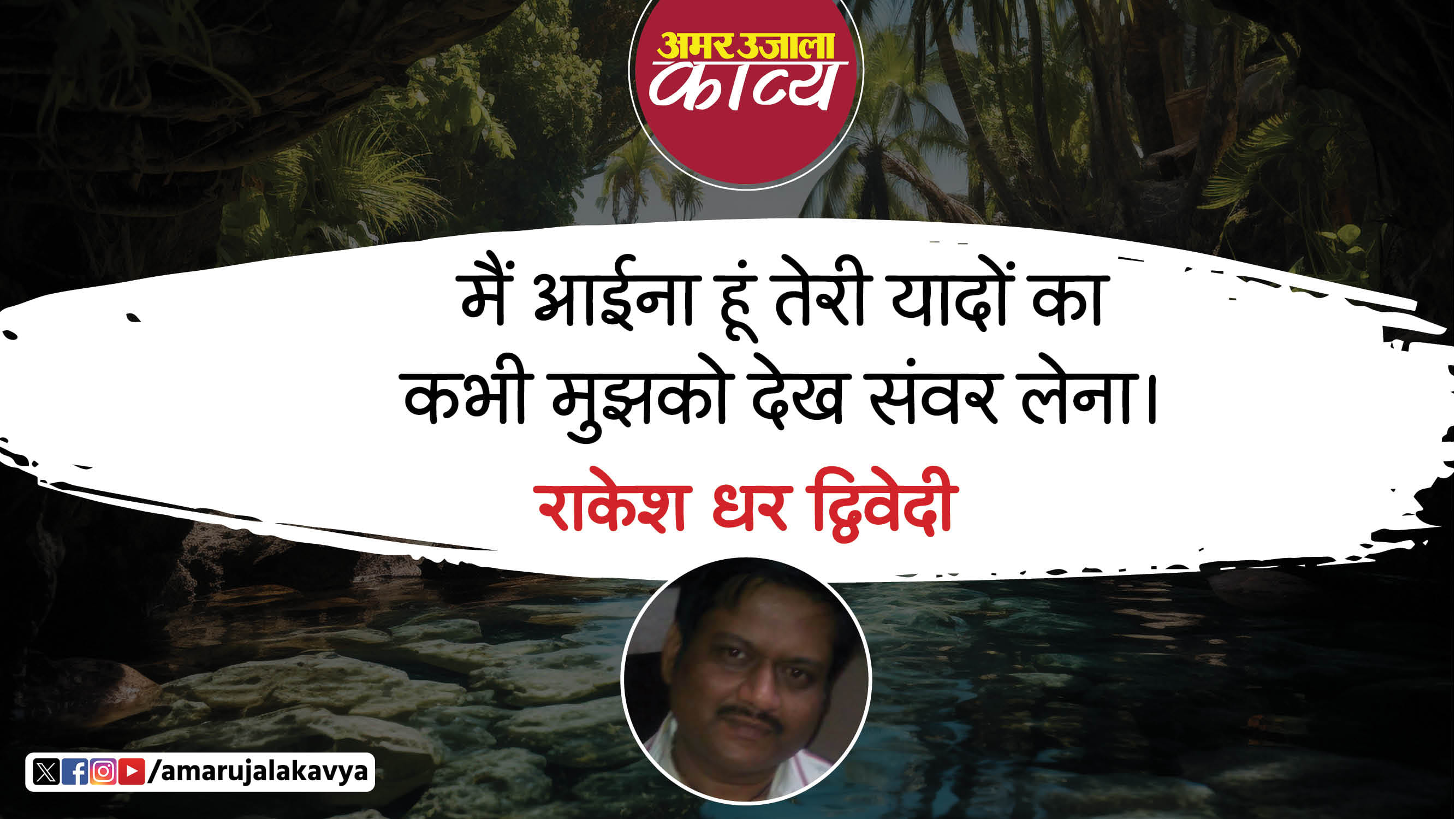 वायरल काव्य