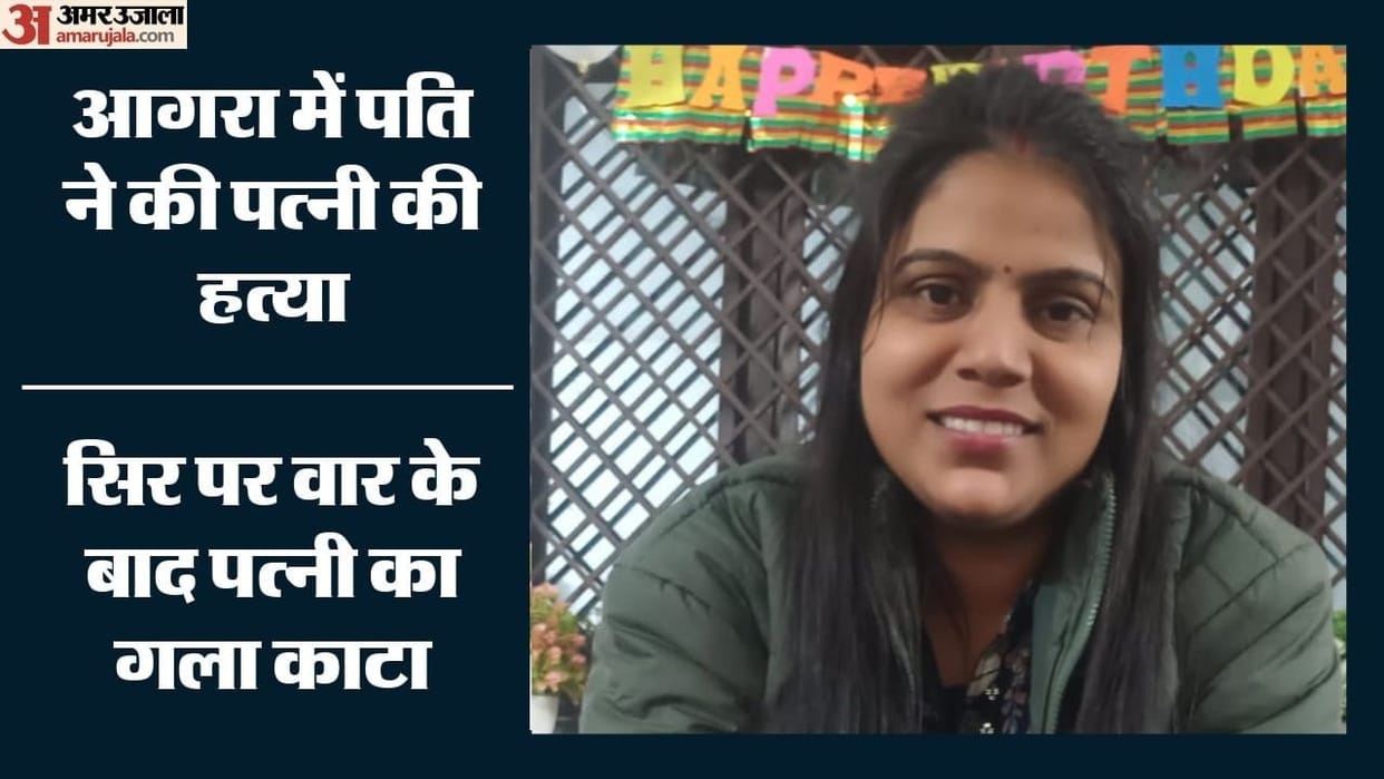 husband killed his wife by slitting her throat with knife following dispute and then fled In Agra in UP