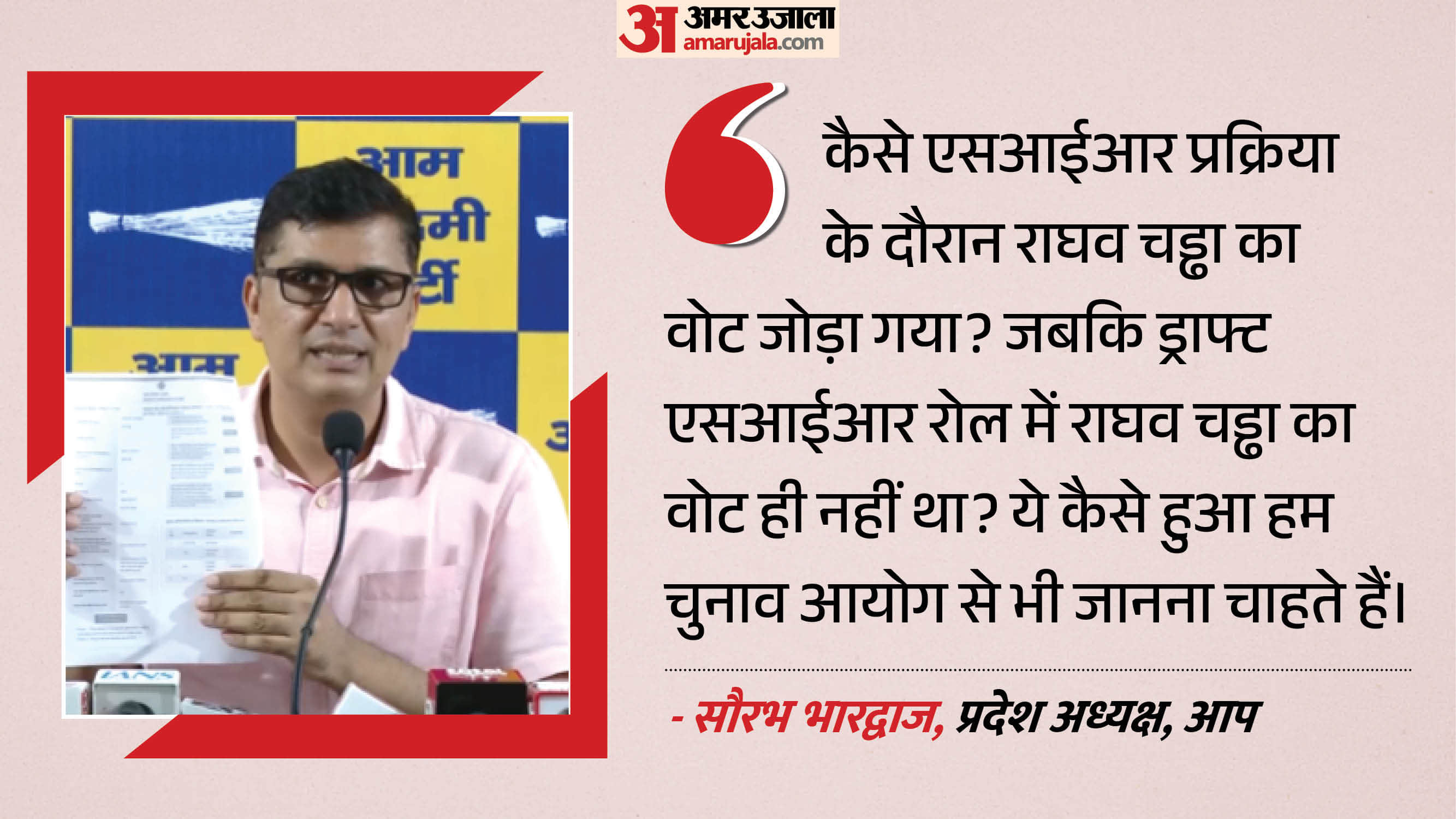 आप नेता सौरभ भारद्वाज का बयान