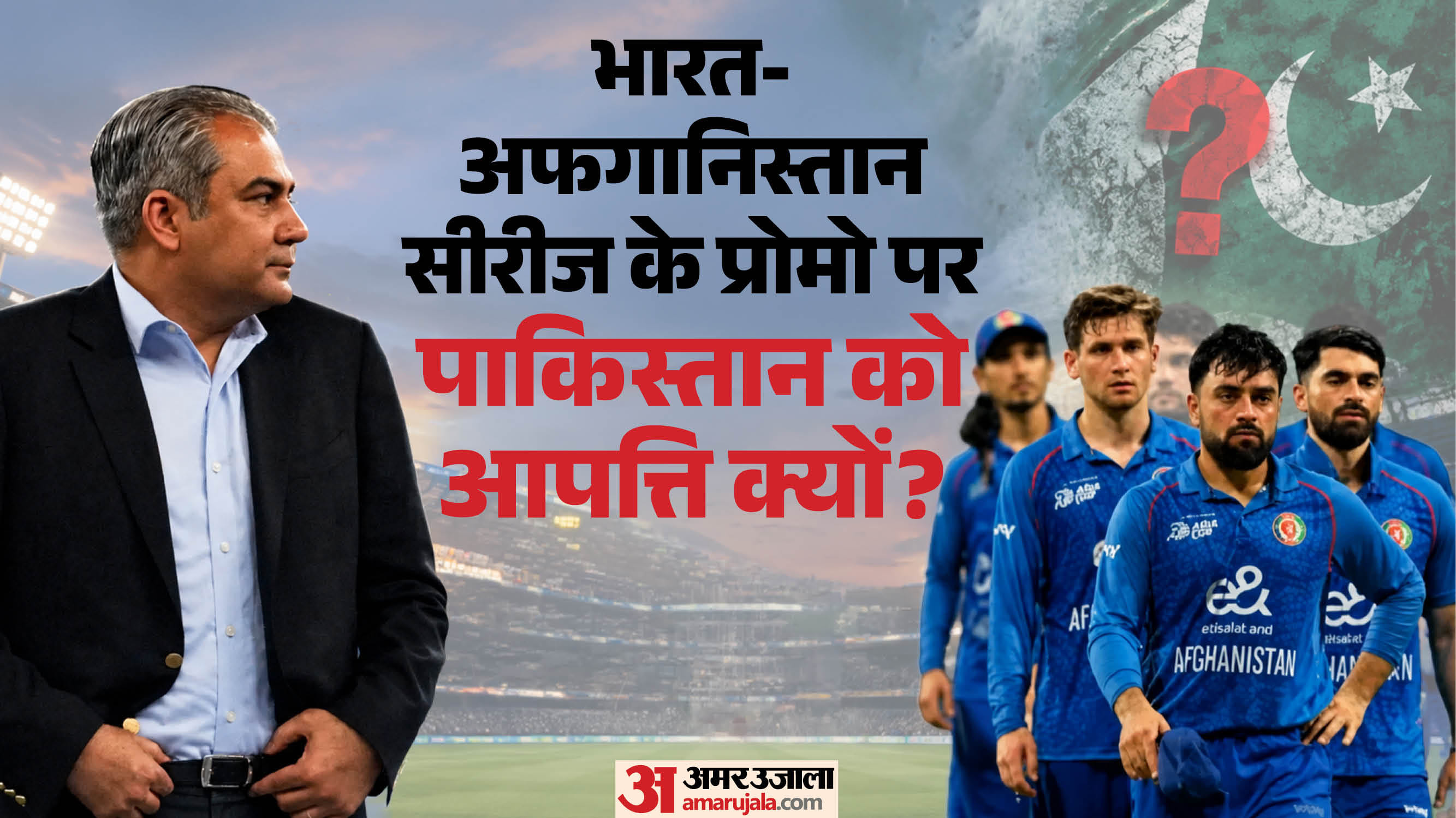 अफगानिस्तान के प्रोमो वीडियो पर पाकिस्तान क्यों खफा?