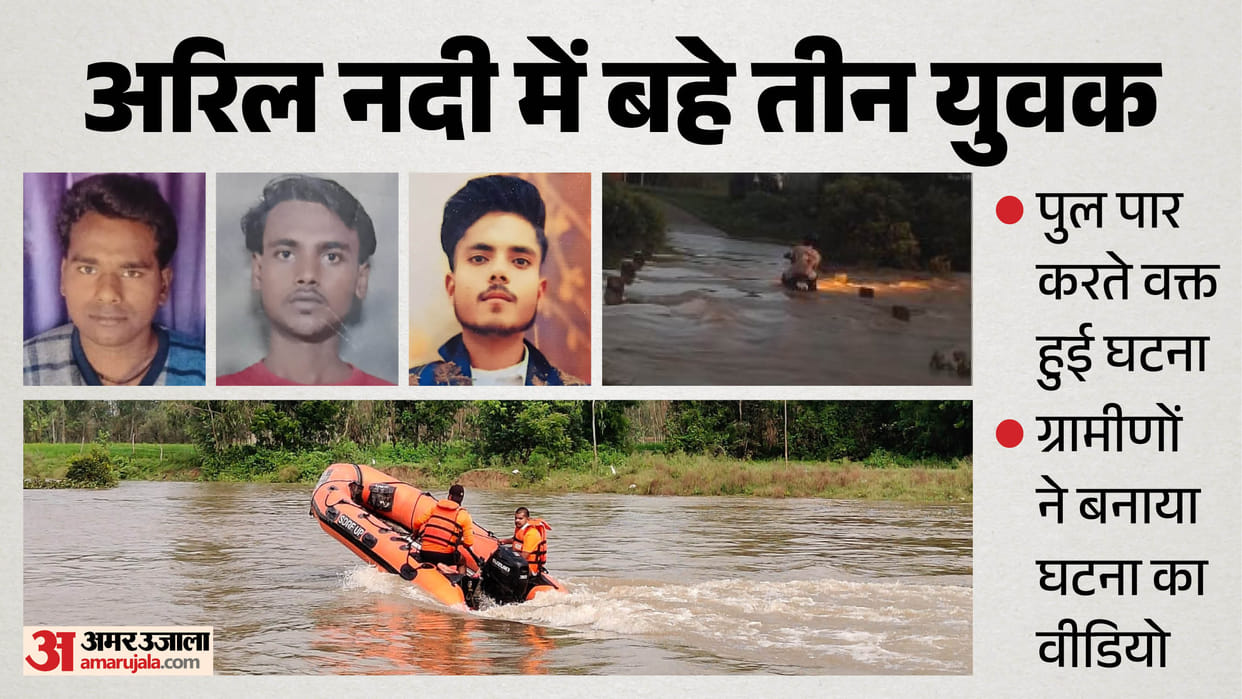 Three youths swept away in river SDRF team engaged in search operation in Bareilly