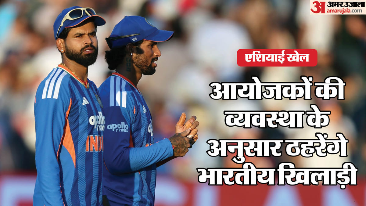 एशियाड में भारतीय क्रिकेट टीम को आधिकारिक आवास में ही ठहरना होगा, बीसीसीआई ने की पुष्टि