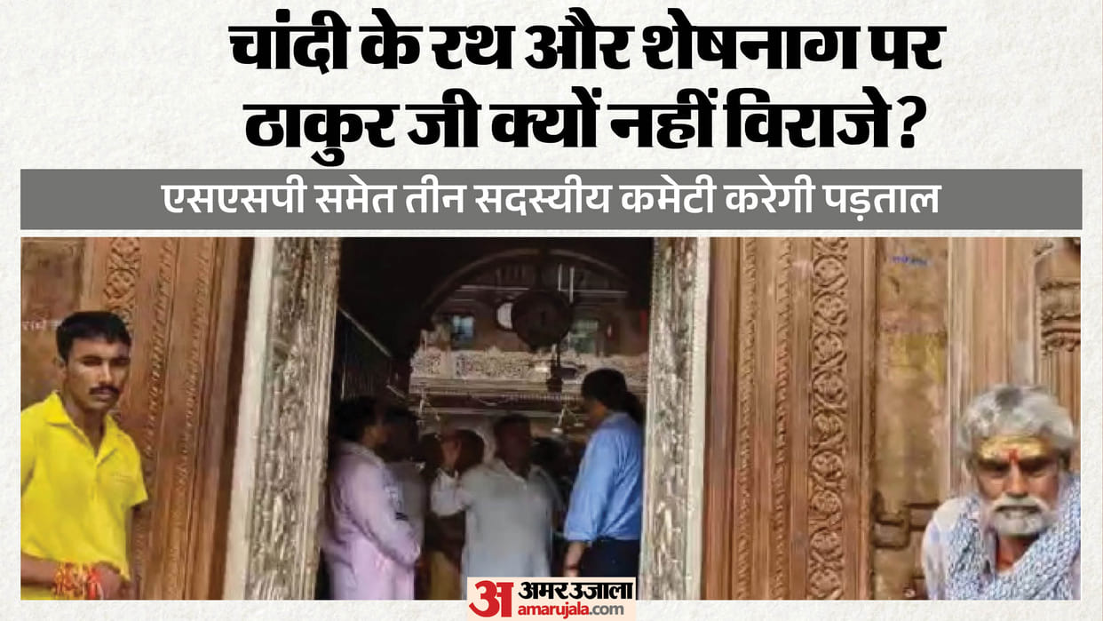 Big Decision at Banke Bihari Temple: 3-Member Panel to Probe Missing Silver Chariot and Sheshnag